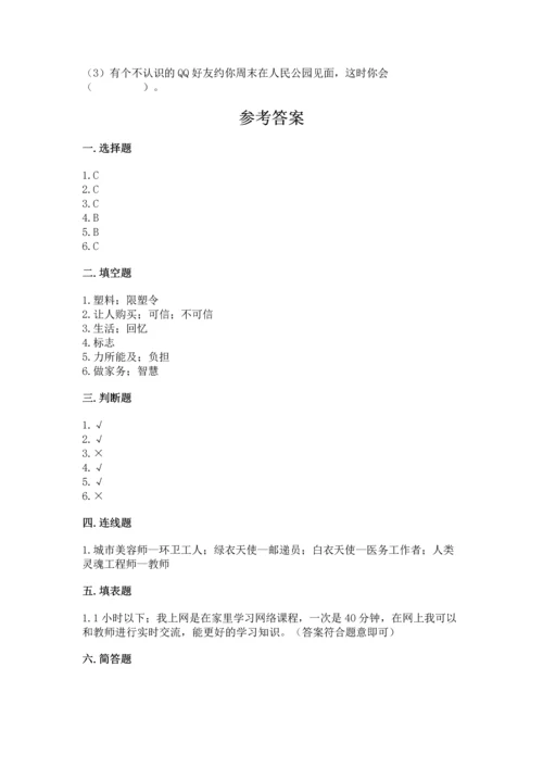 部编版四年级上册道德与法治期末测试卷word版.docx