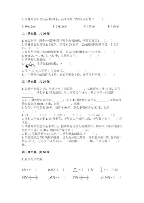 小学六年级升初中模拟试卷精品（易错题）.docx
