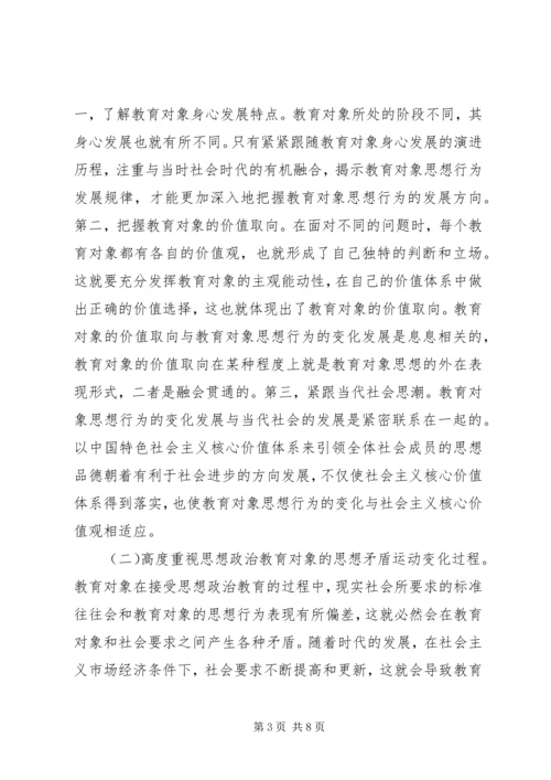 动态分析法剖析思想政治教育思考.docx