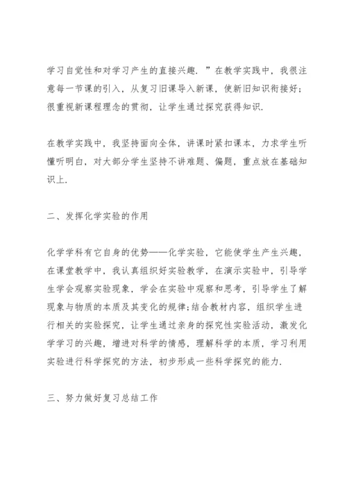 化学教师述职报告五篇.docx