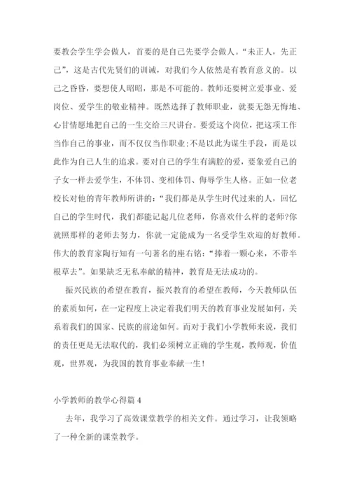 小学教师的教学心得(10篇).docx