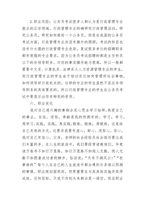 最新个人职业生涯规划书模板5篇.docx