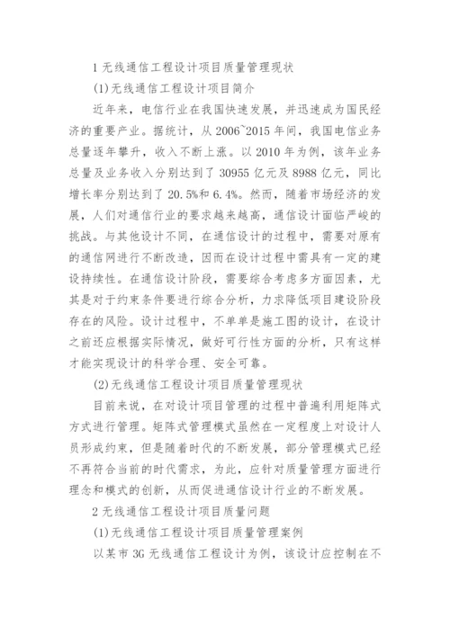 通信工程论文精编.docx