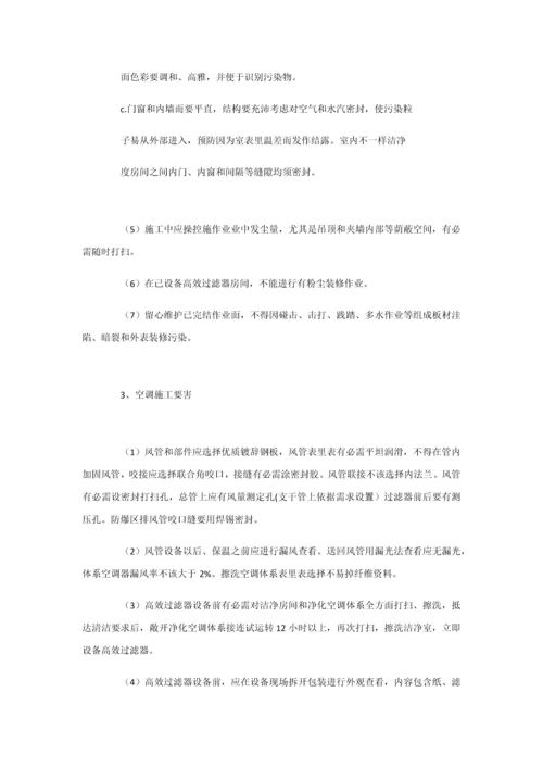 洁净厂房综合标准施工专业方案大全.docx