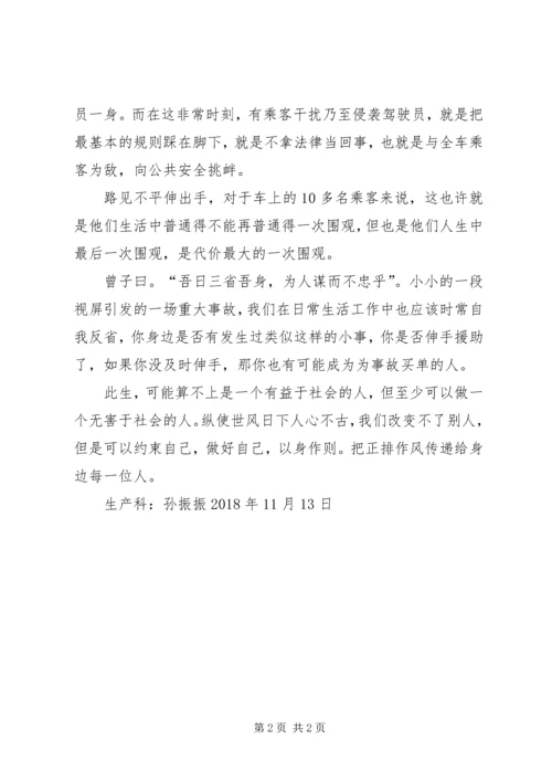 重庆万州公交车坠河视屏观后感.docx