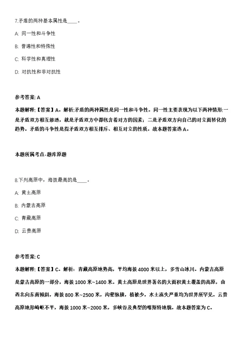 2021年03月中国科学院文献情报中心博士后招收40人冲刺卷（含答案解析）