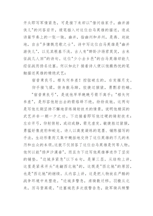 白马篇原文翻译及赏析.docx