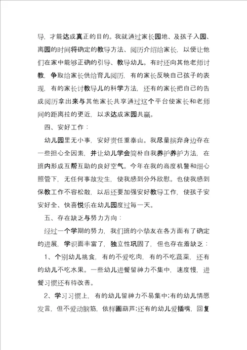 教师个人教学工作总结3篇