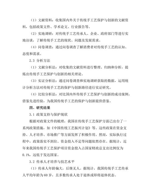 传统手工艺的保护与创新路径研究