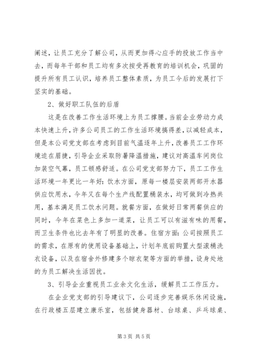 人力资源有限公司党总支部书记述职报告.docx