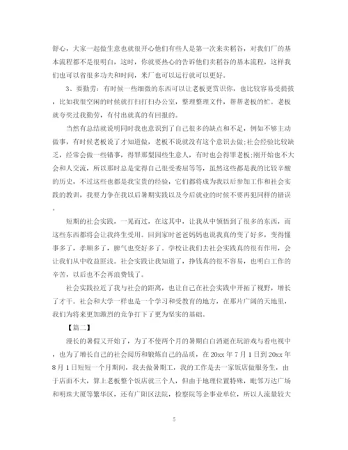 精编之大学生暑假社会实践活动总结范文.docx