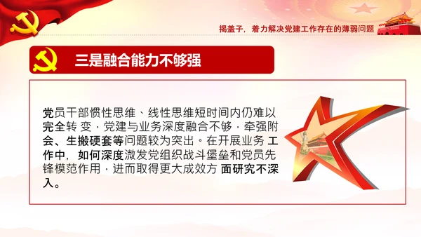 党支部书记基层党组织党建工作总结PPT模板
