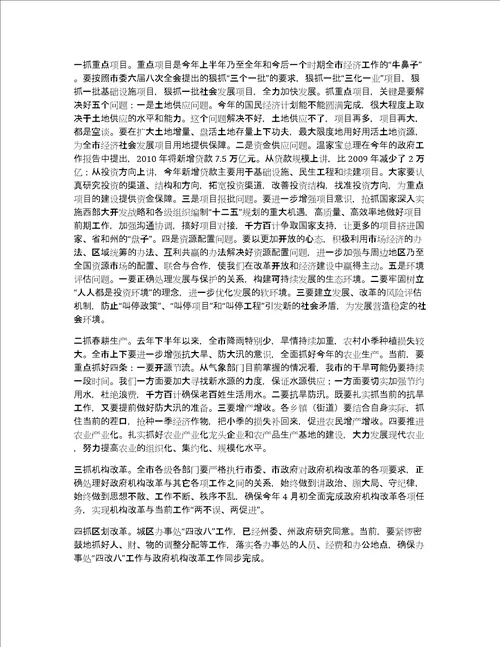 市委学习廉政准则意见讲话