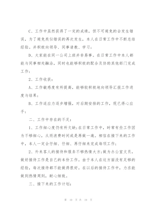 行政经理年终工作范本5篇.docx