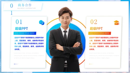 物业服务人员公司行政文员商务公关策划通用PPT模板