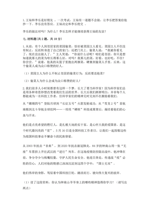 六年级下册道德与法治 期末测试卷精品【综合题】.docx