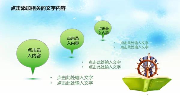 清新绿色清明节踏青PPT模板