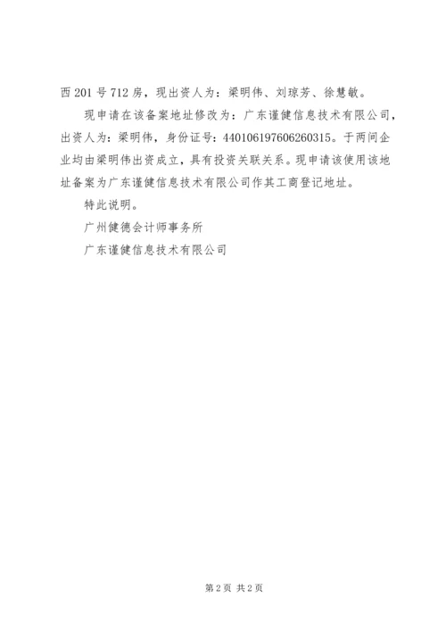 使用林地审核同意书 (3).docx