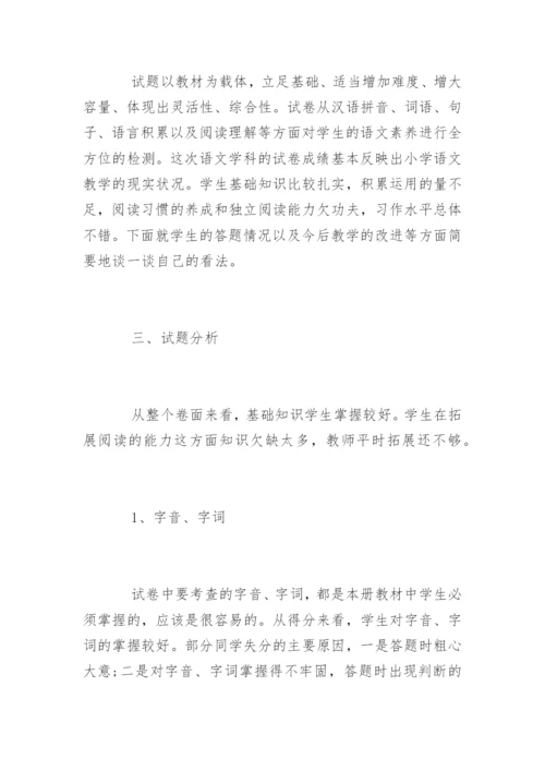 小学五年级语文期末考试质量分析.docx