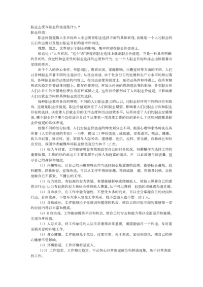 职业态度与职业价值观.docx