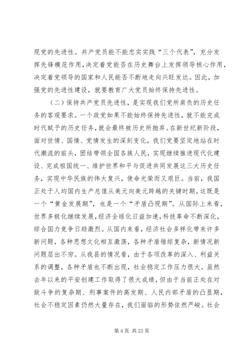 政法委书记党课教育材料.docx