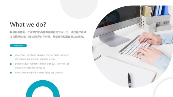 创意简洁企业宣传公司简介商务PPT模板