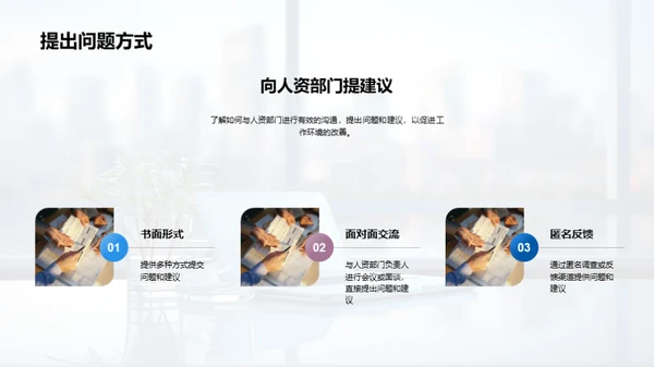 人资部工作汇报
