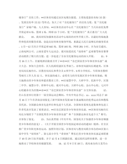 精编之体育局局长年个人工作计划范文.docx