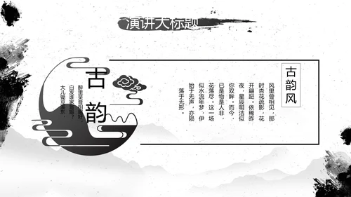 水墨中国风中功夫文化中华武术PPT