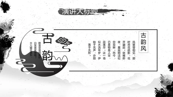 水墨中国风中功夫文化中华武术PPT