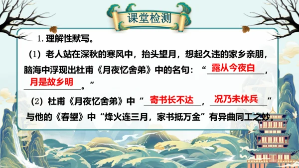 统编版语文九年级上册第三单元课外古诗词诵读《月夜忆舍弟》《商山早行》课件(共32张PPT)