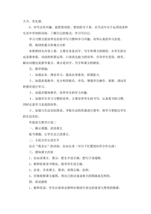 小学二年级语文教学计划优秀3篇.docx
