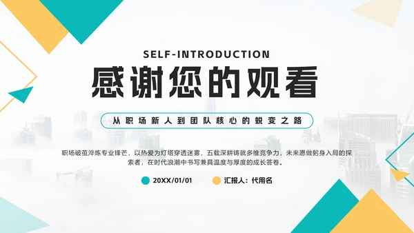 黄绿色实景简约个人自我介绍PPT模板