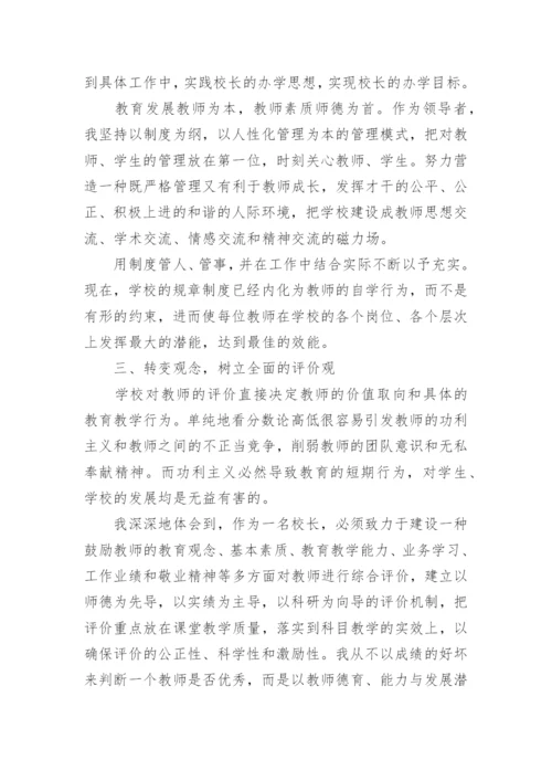 2024师德师风专题教育心得体会15篇.docx