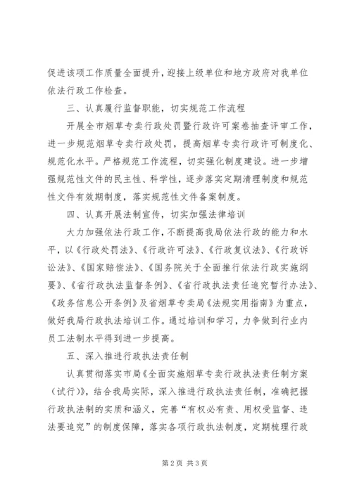 烟草局XX年依法行政工作计划.docx