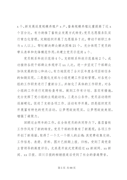 党委换届工作报告汇总15篇.docx