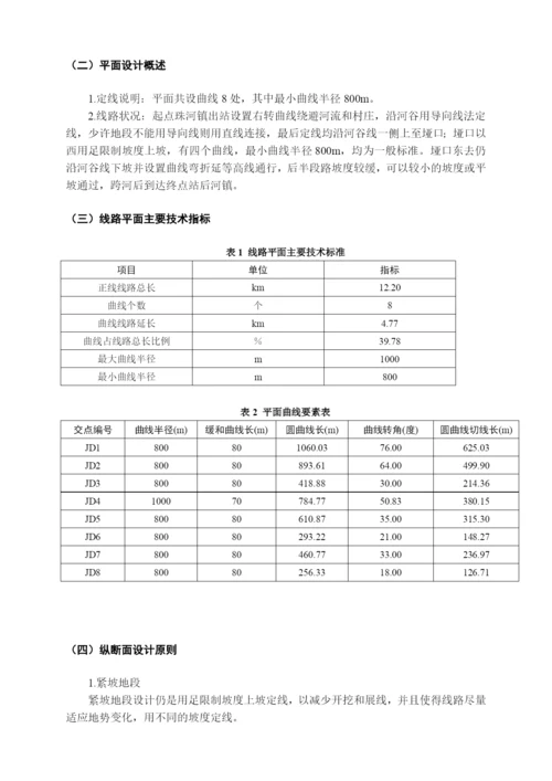 铁路选线课程设计定稿.docx