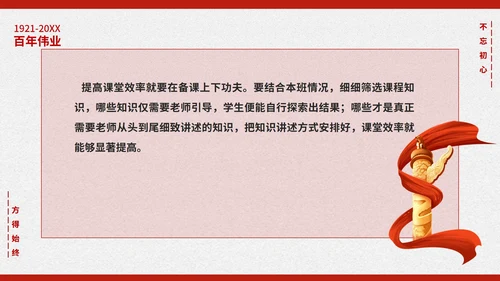 简约党政风第十九次会议心得PPT模板