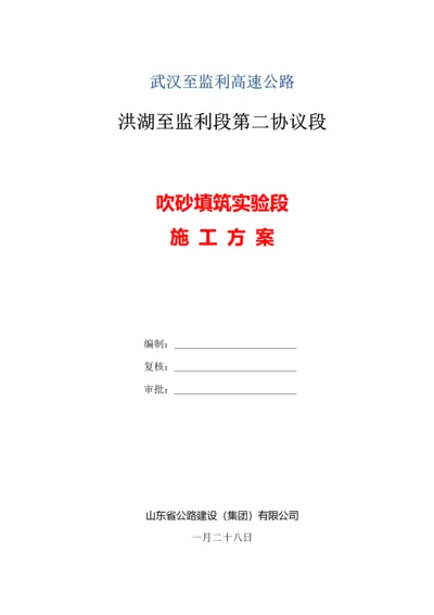 吹填砂试验段施工方案.docx