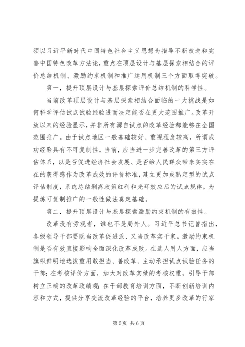 党的十九大全国两会改革开放某年的方法论启示.docx