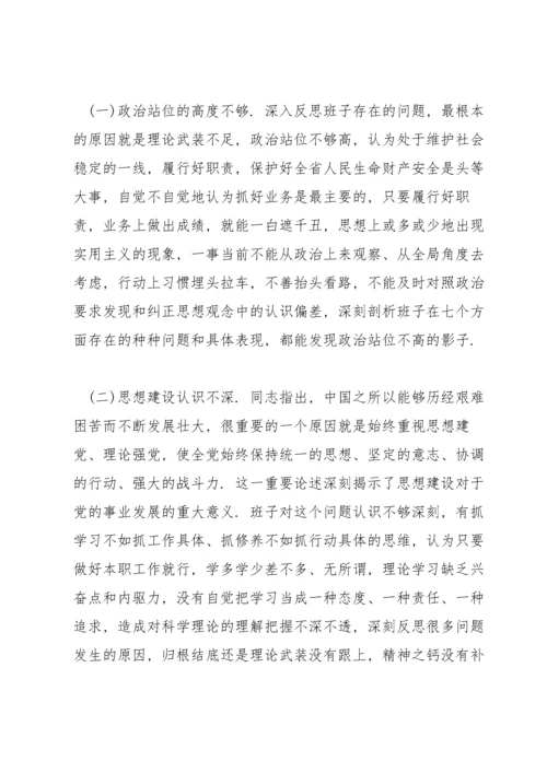 应急管理局党史学习教育专题民主生活会班子对照检查材料范文.docx