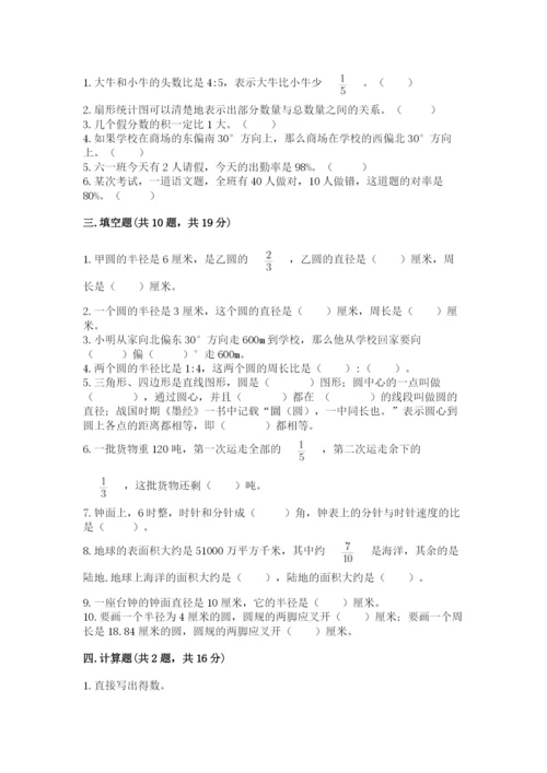2022六年级上册数学期末考试试卷含完整答案（有一套）.docx