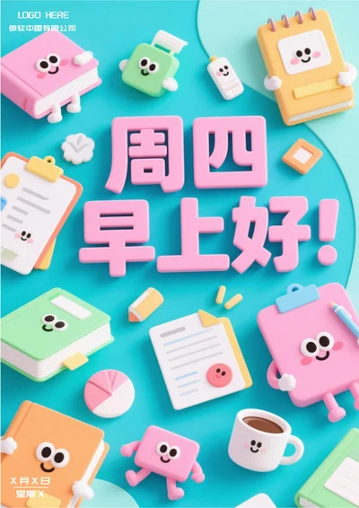 每日一签周四早上好问候(书本)