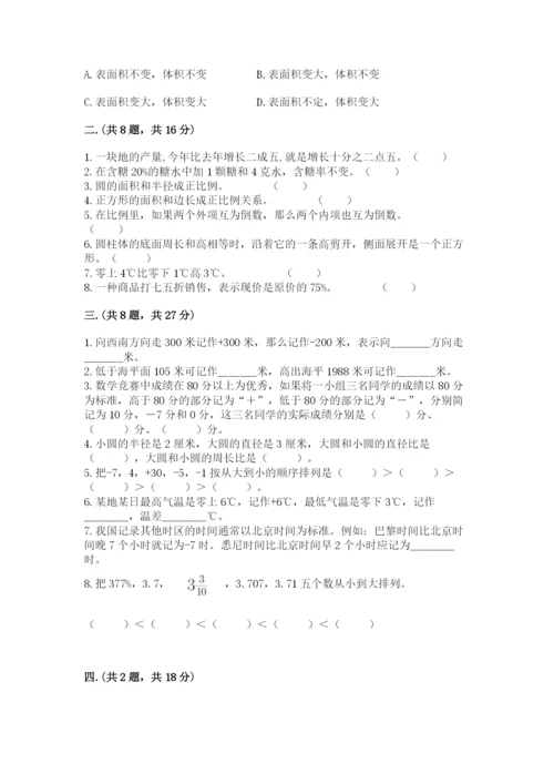 人教版六年级数学小升初试卷及答案（精品）.docx