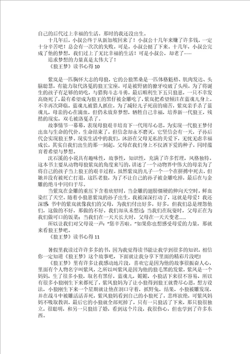 狼王梦读书心得15篇