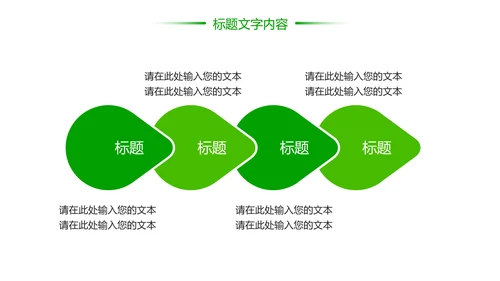 绿色唯美乡村旅游文化新农村建设PPT模板