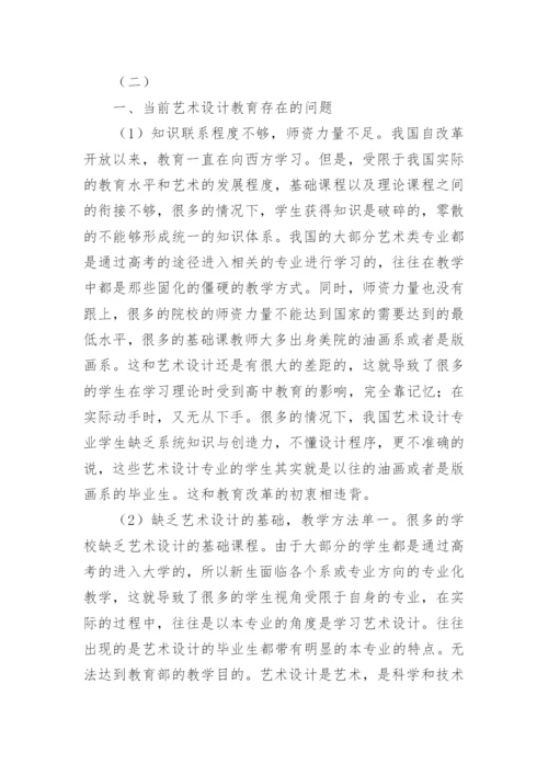 艺术设计的改革对论文.docx