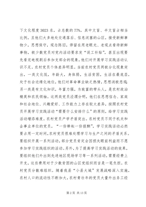 关于农村党员开展学习实践活动的思考.docx