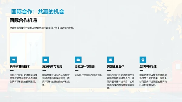 环保科技讲座PPT模板