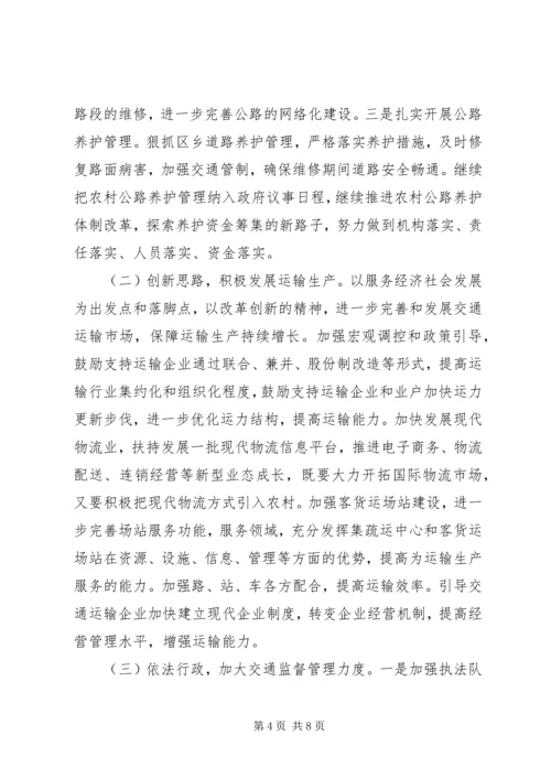 交通局总结会区长致辞.docx